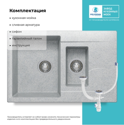 Мойка кухонная POLYGRAN BRIG 770 (светло-серый №314)